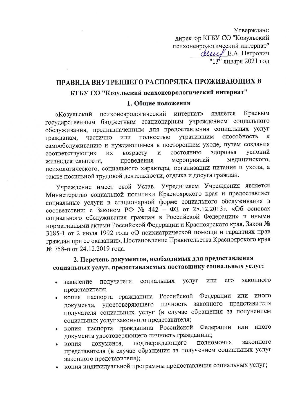 Государственное бюджетное учреждение «Козульский психоневрологический  интернат» | Правила внутреннего распорядка проживающих в КГБУ СО  